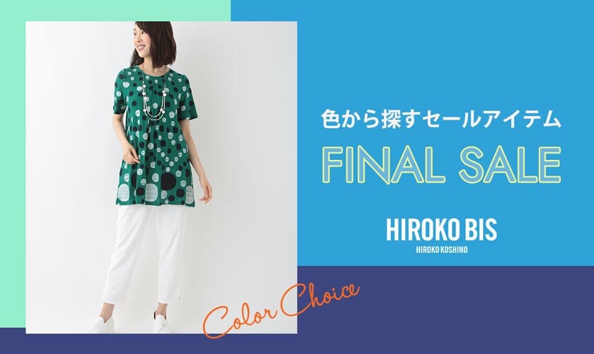 色から探すセールアイテム