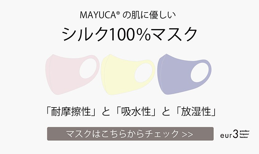 MAYUCA®のシルク100％マスク - eur3