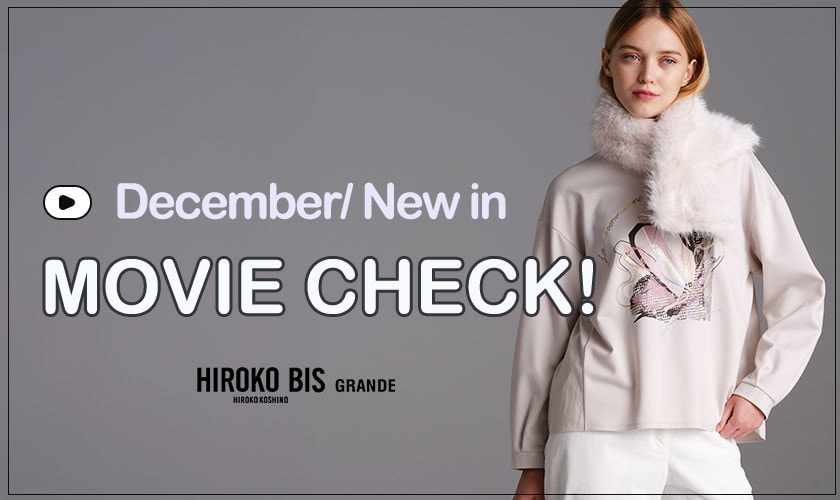 12月新作商品を動画でチェック！