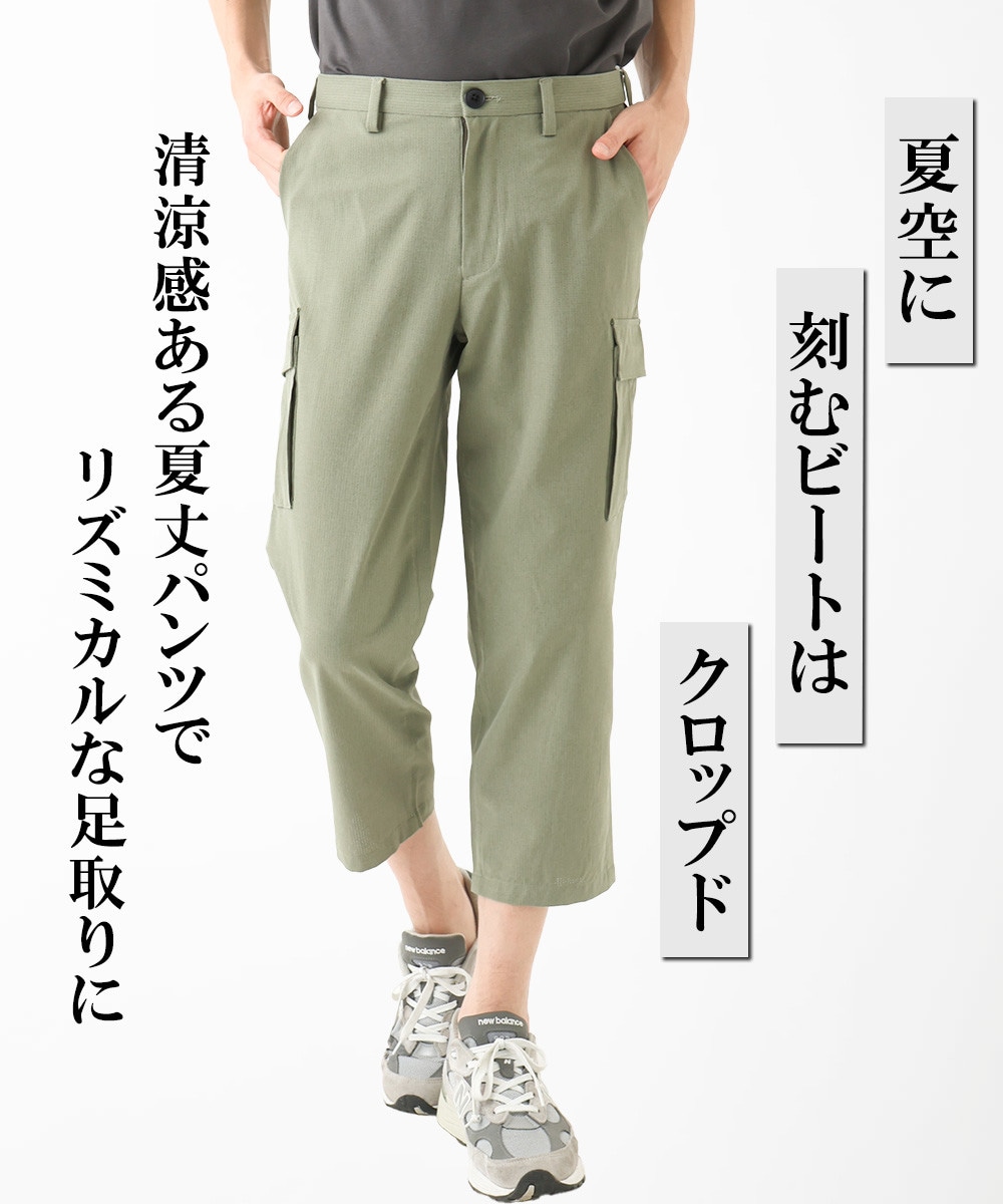 【洗える / 快適高通気素材 】リネアーストレッチクロップドパンツ