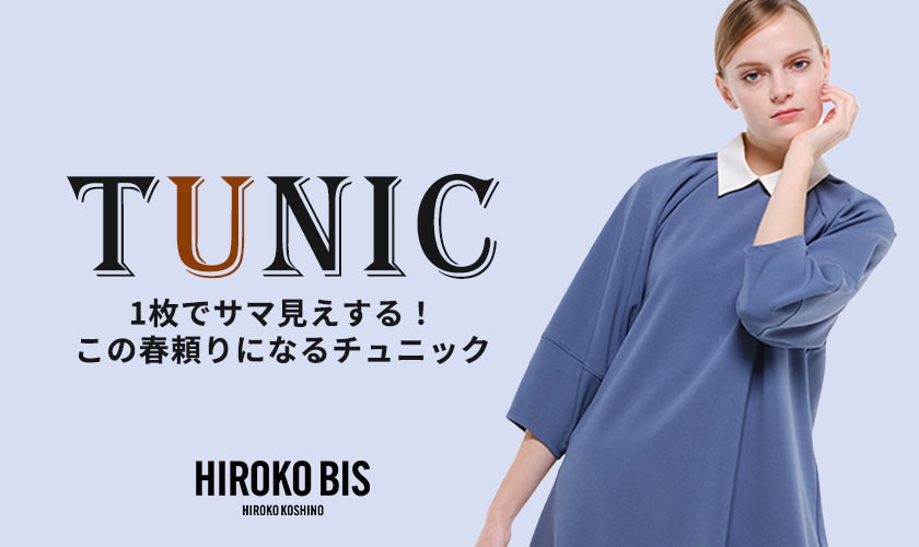 一枚でサマ見えする「チュニック」
