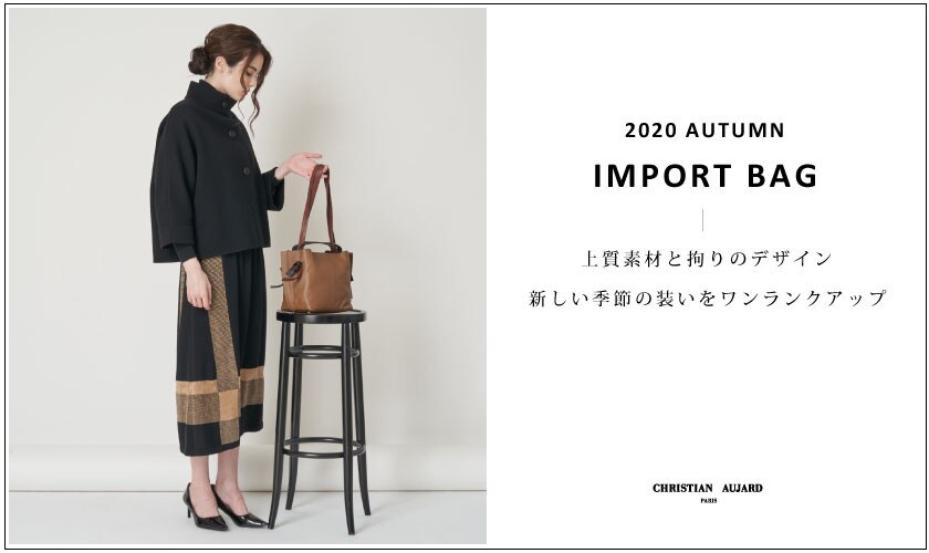 上質&拘りのデザインが魅力のインポートバッグご紹介