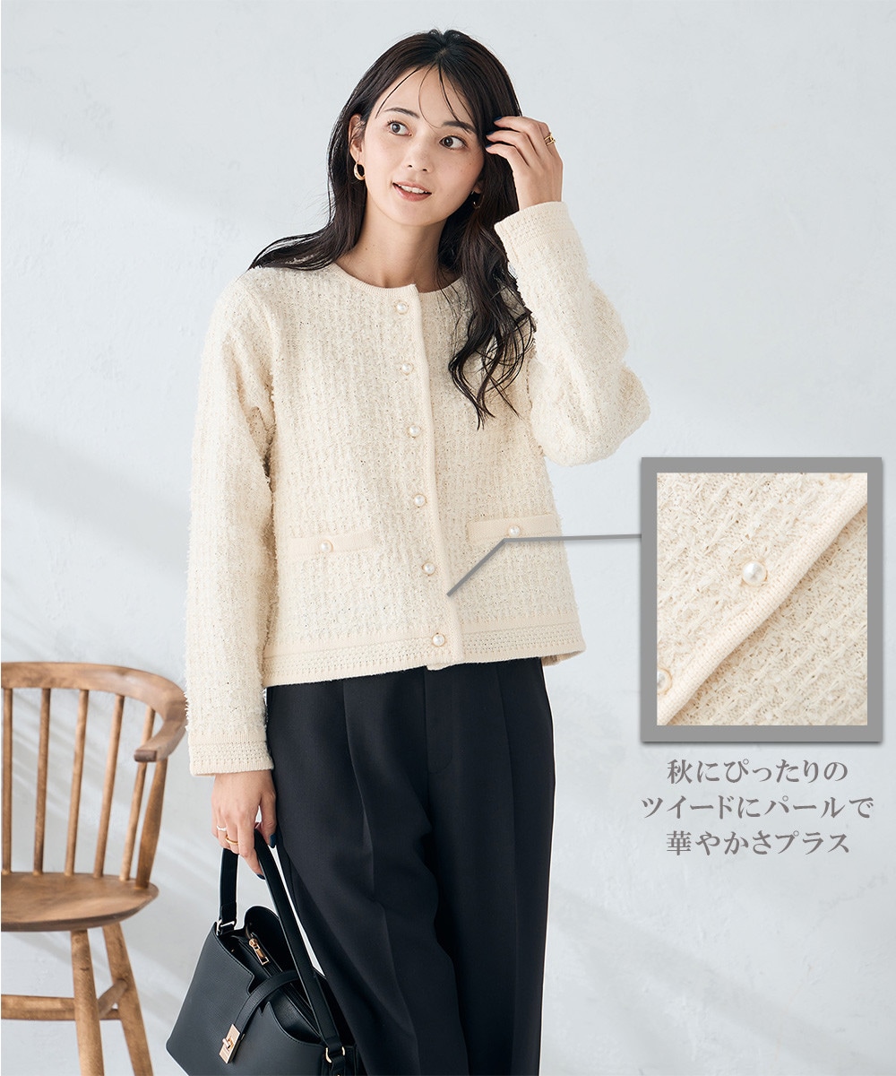 パールボタンツイードニットカーディガン