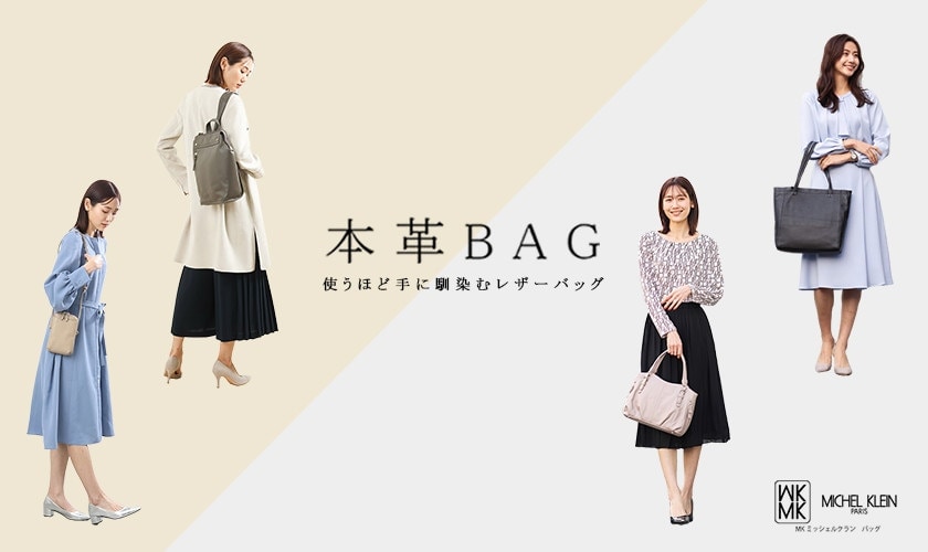 本革バッグ