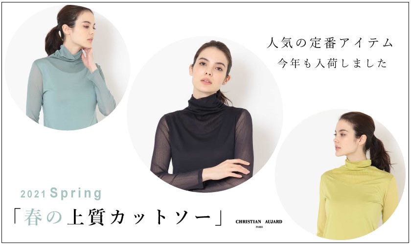 「定番人気カットソー」今年も入荷