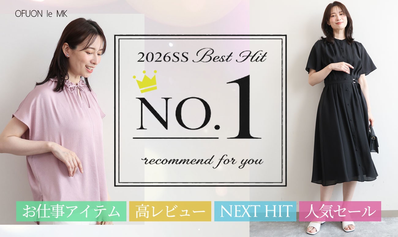 2026年上半期！ベストヒットアイテム