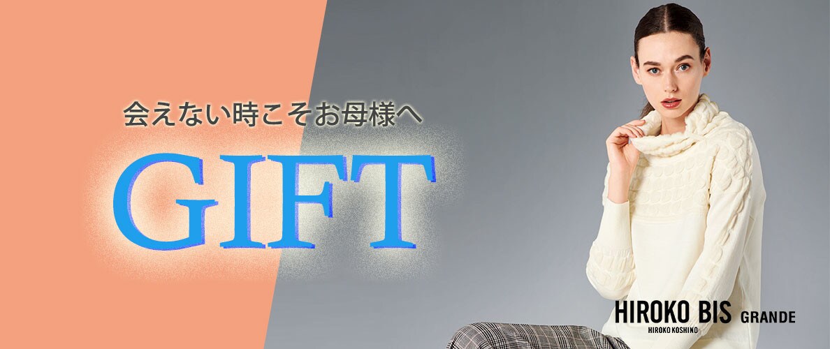 会えない時こそ贈りたい「ギフト」