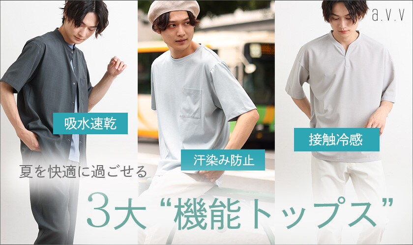 夏を快適に過ごせる3大