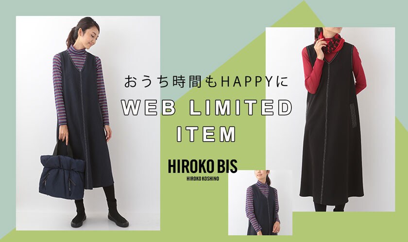 WEB限定 おうち時間もHAPPYに「ジャンパースカート」