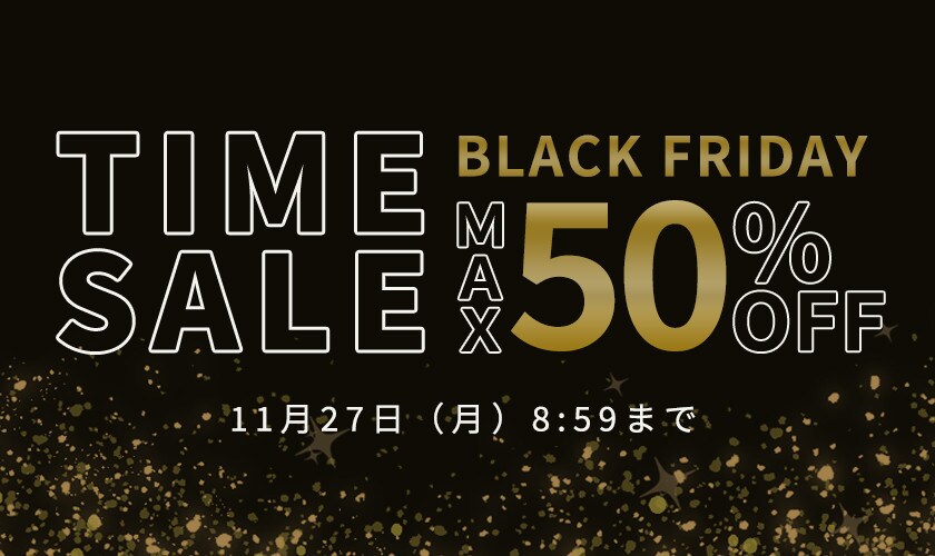 BLACK FRIDAY 最大50%OFF TIME SALE