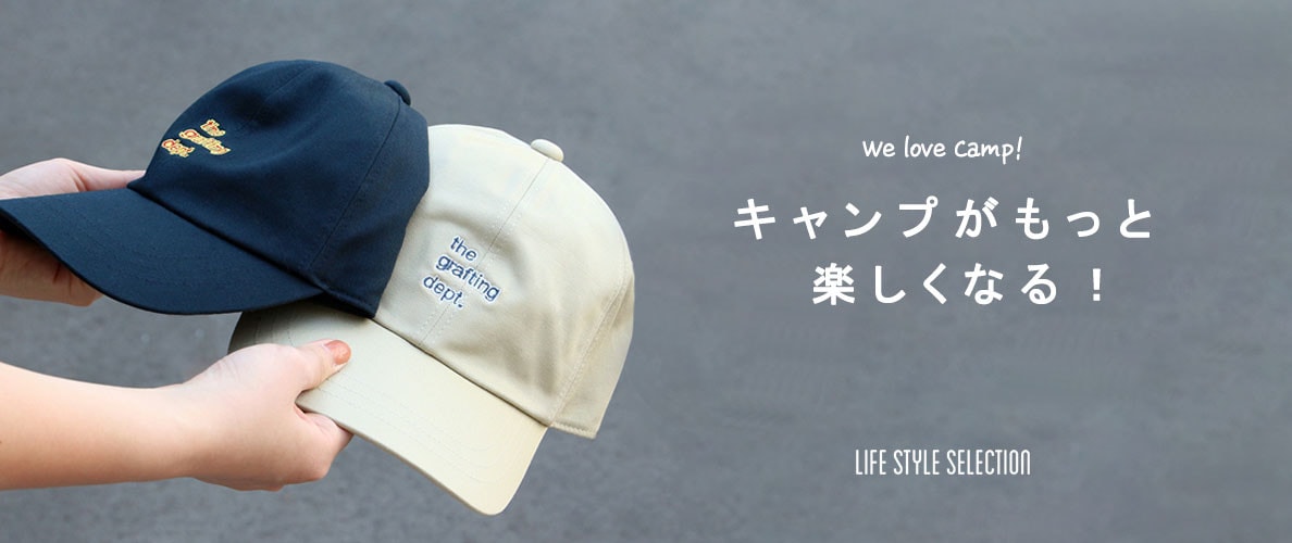 We love camp!　キャンプがもっと楽しくなる！