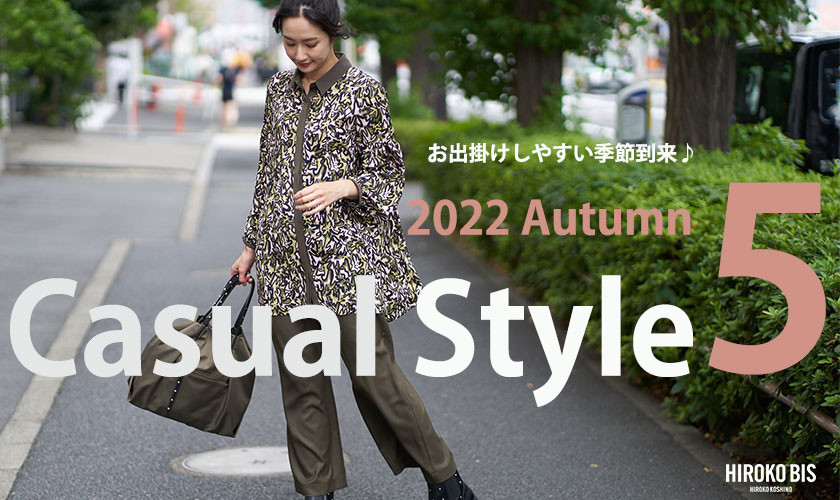 2022 Autumn Casual Style５