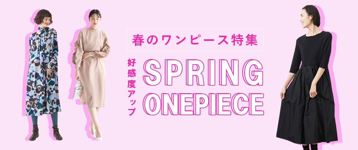 好感度UP！春ワンピースコレクション