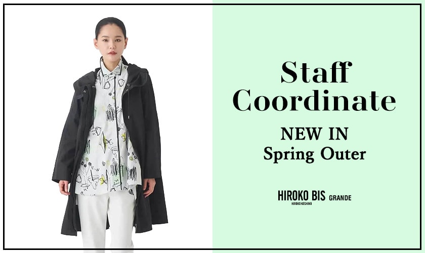 「NEW IN Spring Outer」スタッフコーデ