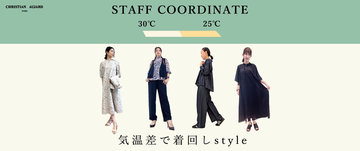 気温差で着回しスタイル【by STAFF COORDINATE】