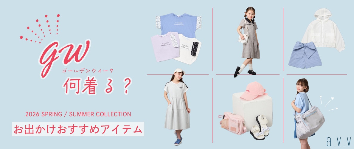 ＼GW何着る？／お出かけおすすめアイテム