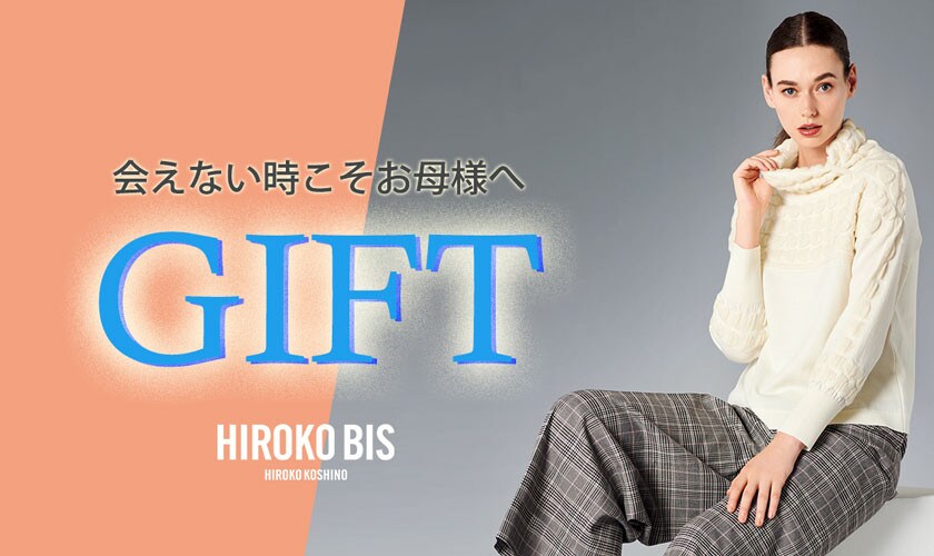 会えない時こそ贈りたい「ギフト」