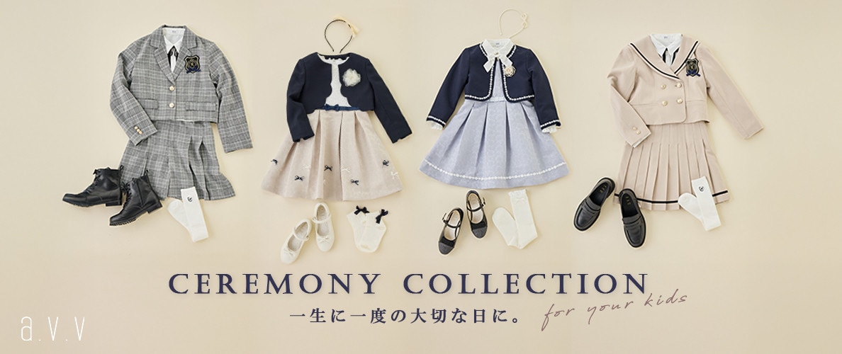 一生に一度の大切な日。セレモニーコレクション