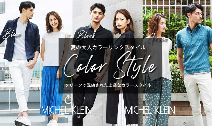 夏の大人カラーリンクスタイル