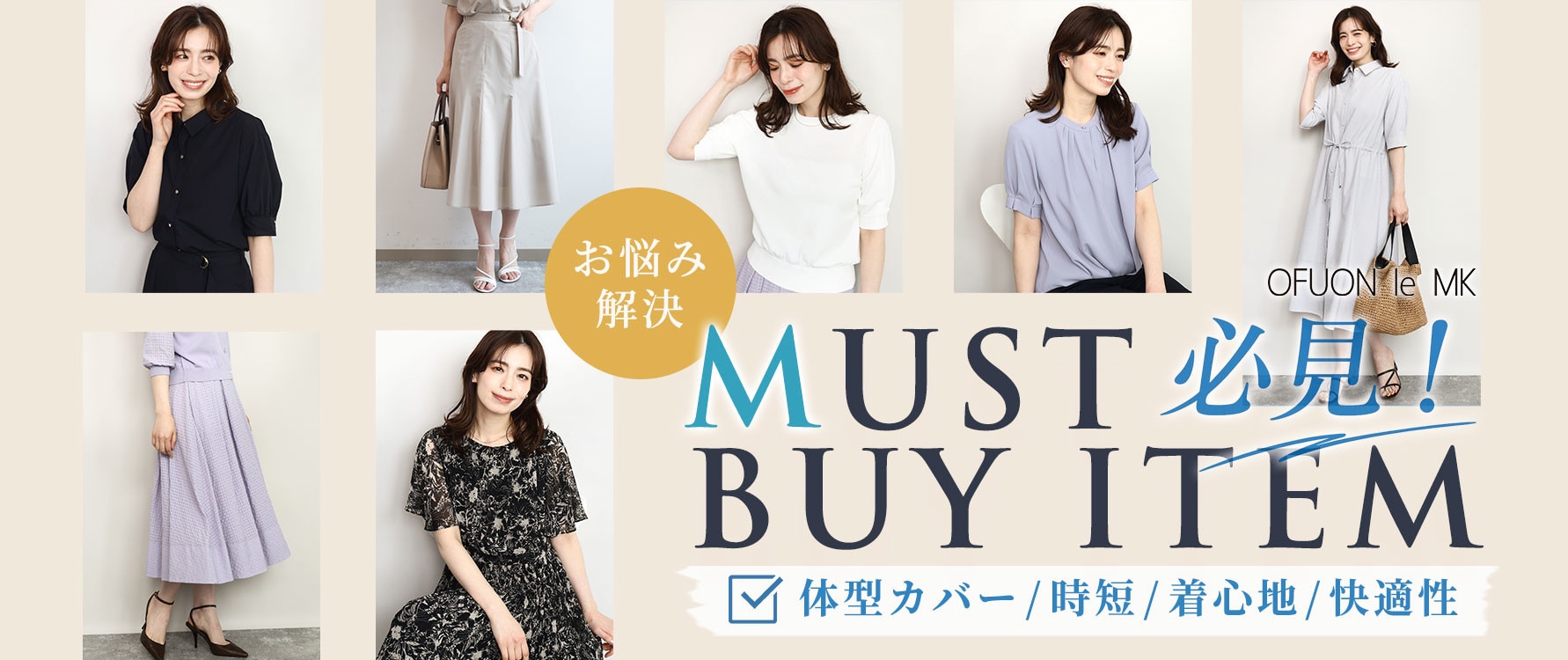 【お悩み別にご紹介】マストバイアイテム
