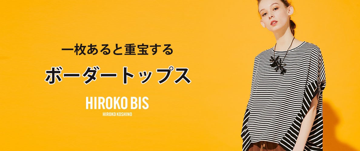 一枚あると重宝する ボーダートップス
