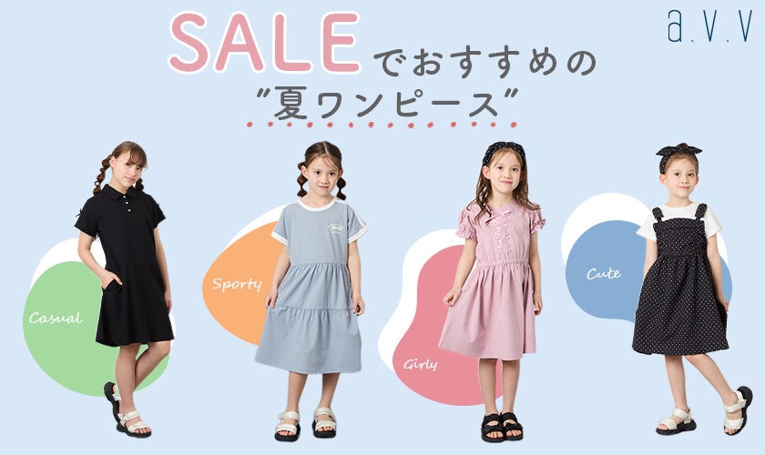 SALEでおすすめの夏ワンピース♪