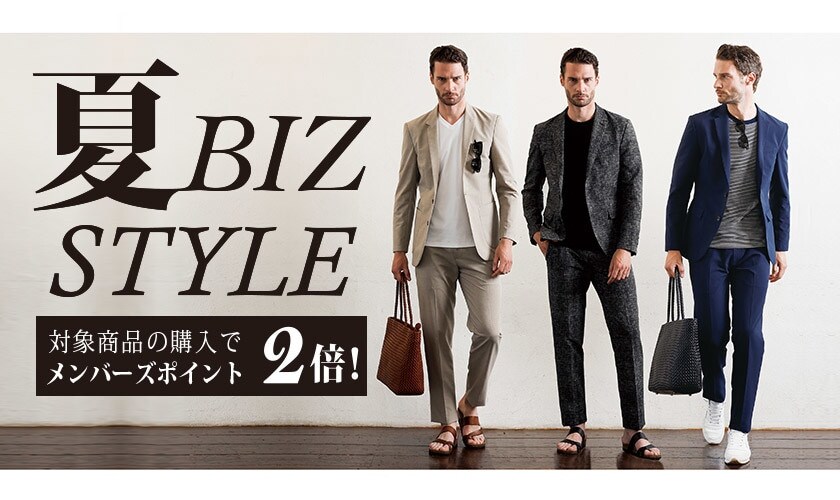 夏BIZ STYLE