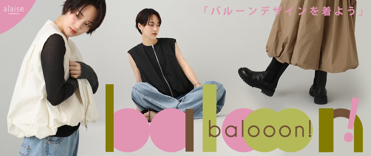balooon！「バルーンデザインを着よう」