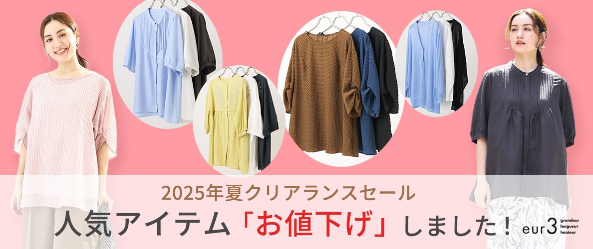 あの人気商品がお値下げに！