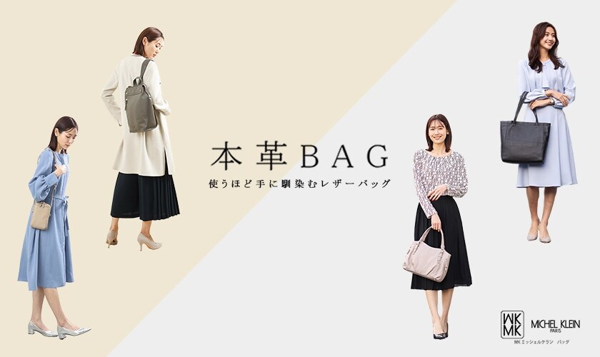 本革バッグ