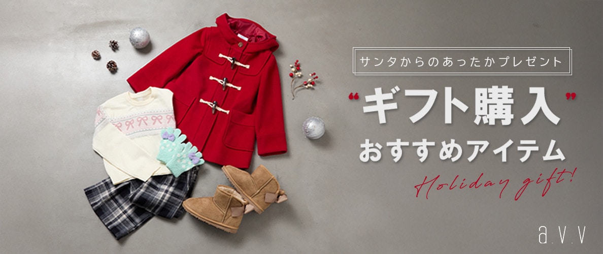 サンタからのあったかプレゼント　