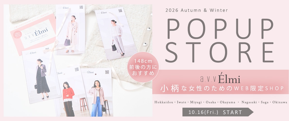初の全国巡回POP UPが開催決定！｜小柄女性のためのXXSサイズ