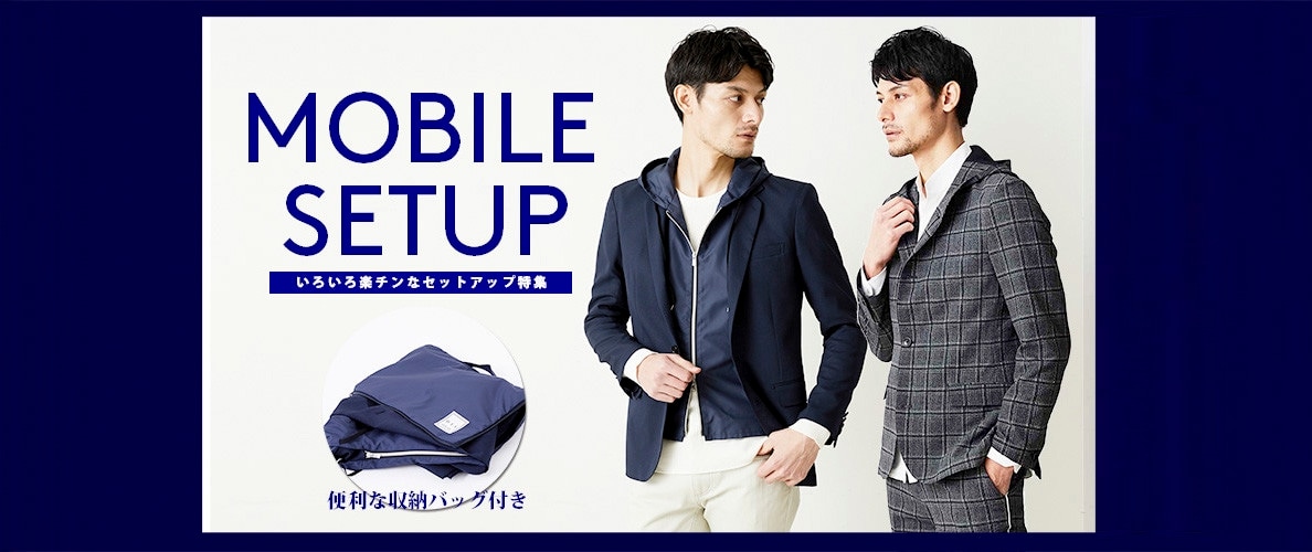 モバイルセットアップ