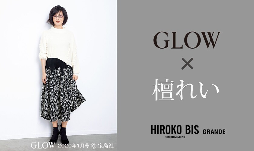 GLOW 1月号× 檀れい