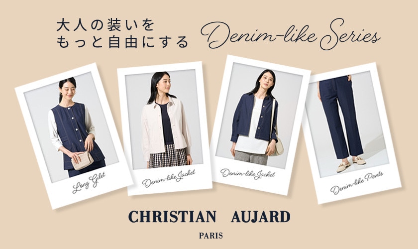 大人の装いをもっと自由にする【Denim-like Series】