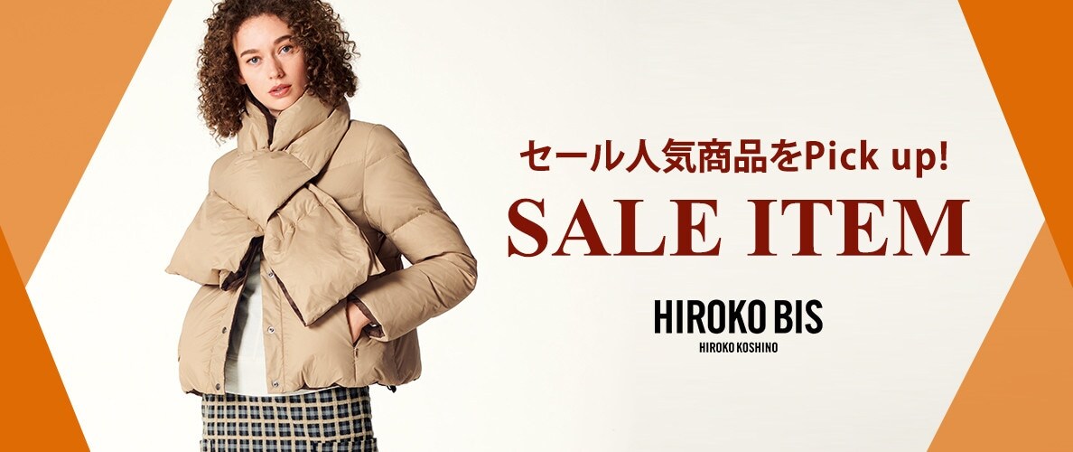 セール人気商品をピックアップ!