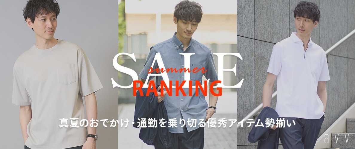 【SALEでお得に買い足し】通勤シーン・おでかけシーン別セール人気ランキング