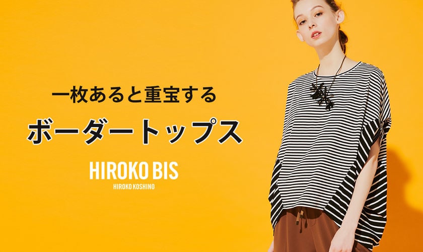 一枚あると重宝する ボーダートップス