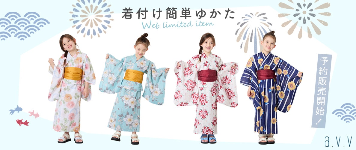 【WEB限定】着付け簡単ゆかた♪予約販売開始！