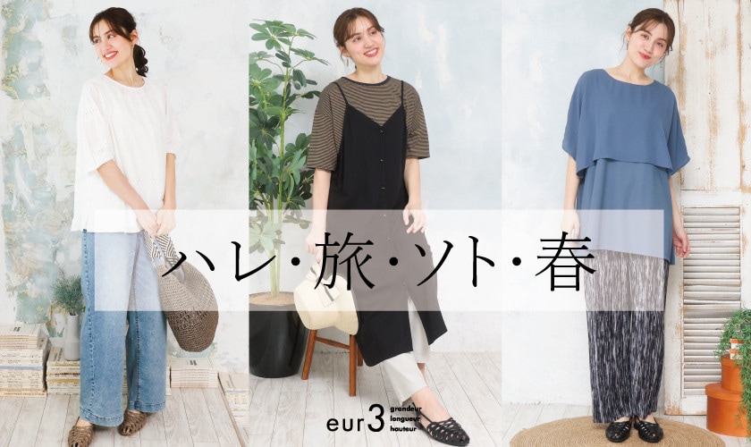 ハレ・旅・ソト・春