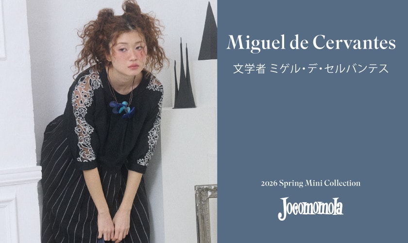  Miguelde Cervantes -ミゲル・デ・セルバンテス-
