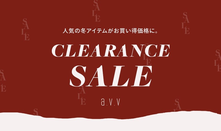 クリアランスセール開催中！