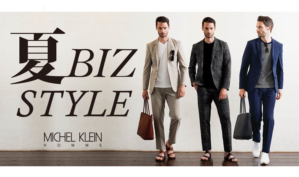 夏BIZ STYLE