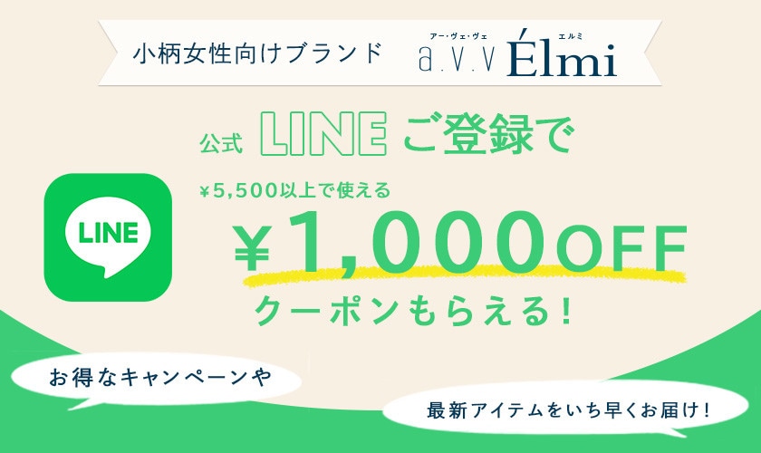 公式LINEお友だち募集中！ 今ならお友だち追加で1000円OFFクーポンプレゼント