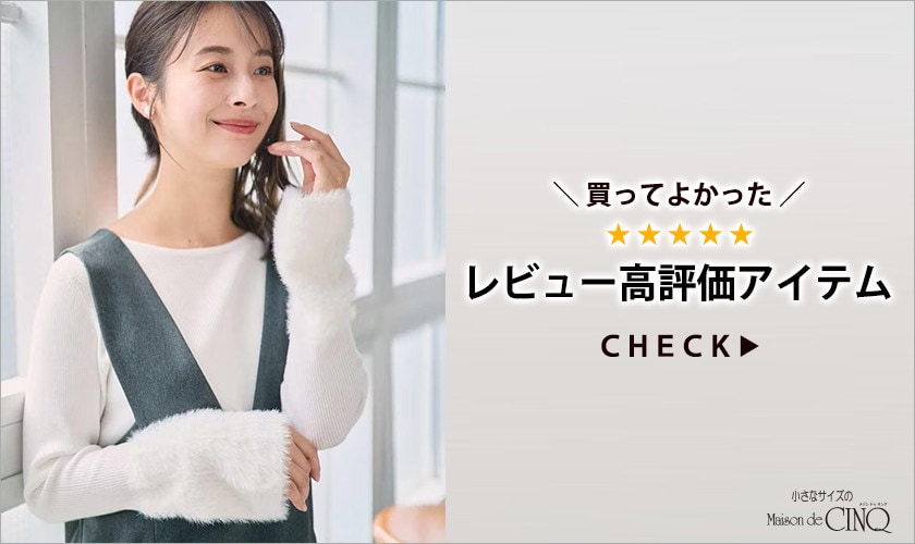 ＼買ってよかった！／レビュー高評価アイテムをご紹介