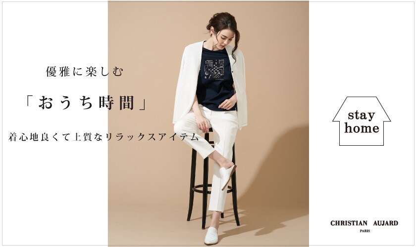 優雅に楽しむ「おうち時間」"上品でリラクシーなアイテム"