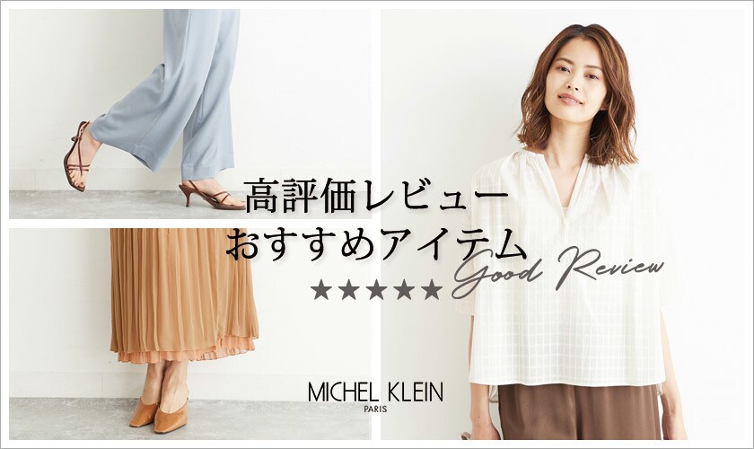 【★4以上】高評価レビューおすすめアイテム