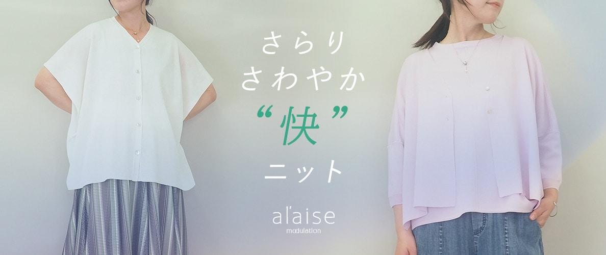 さらりさわやか