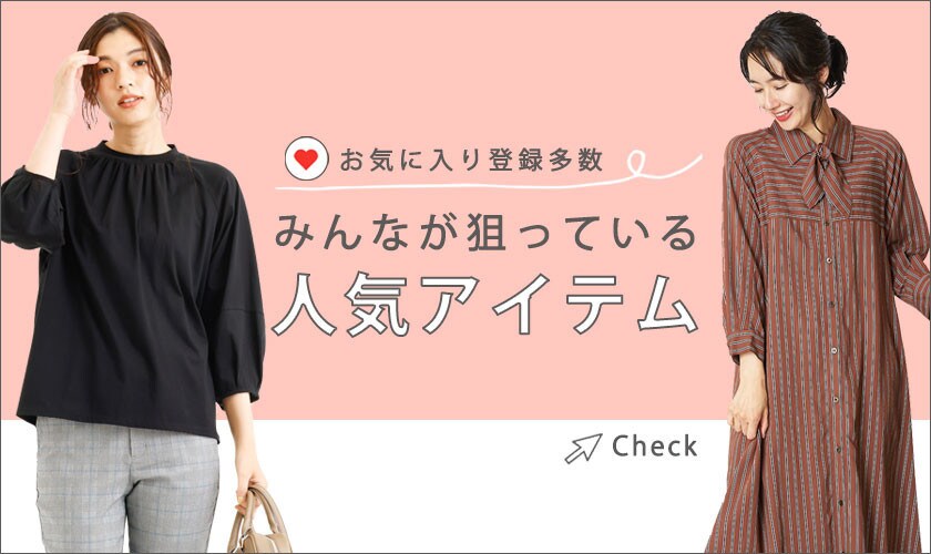 秋のシーン別コーディネート 2021