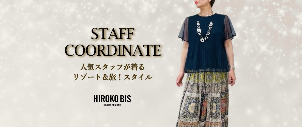 真似しやすいから参考になる！「リゾート＆旅！スタイル」スタッフコーデ